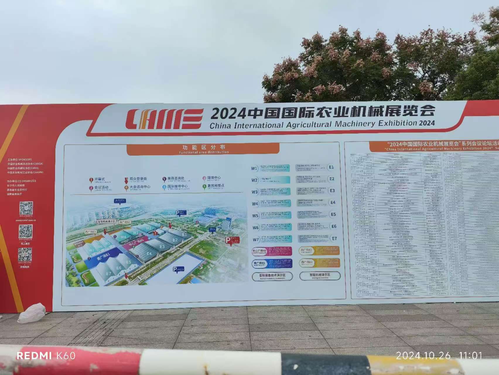 زیڈ ایکس ڈی چائنا بین الاقوامی زرعی مشینری نمائش 2024
